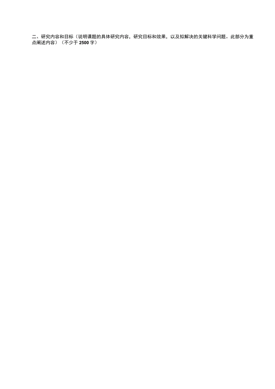 西南科技大学硕士研究生学位论文开题报告.docx_第3页