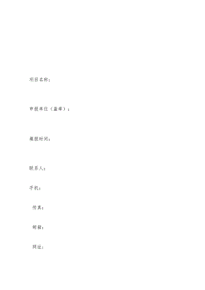 英德市招商引资项目遴选申报表.docx