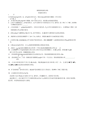 圆锥曲线强化训练.docx