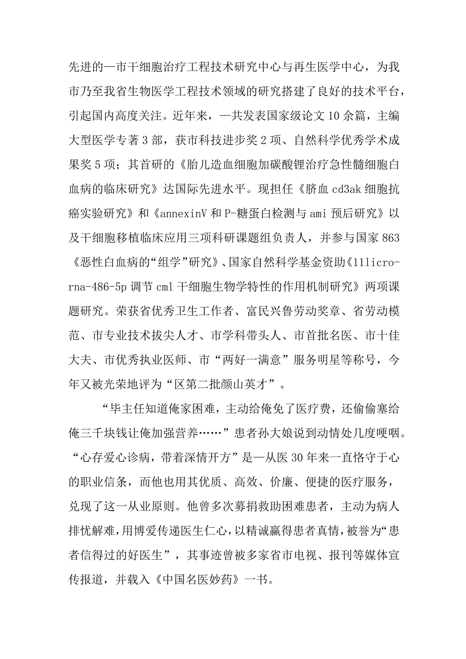 最美医生先进事迹材料篇5.docx_第2页