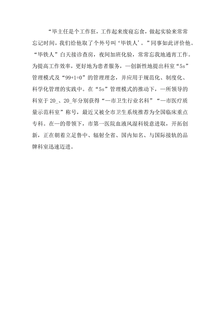最美医生先进事迹材料篇5.docx_第3页