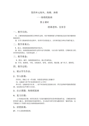 第四单元海风、海潮、渔歌——海绵纸版画.docx