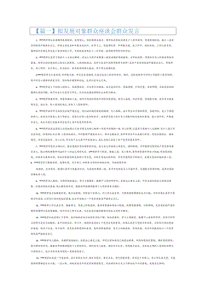 拟发展对象群众座谈会群众发言6篇.docx