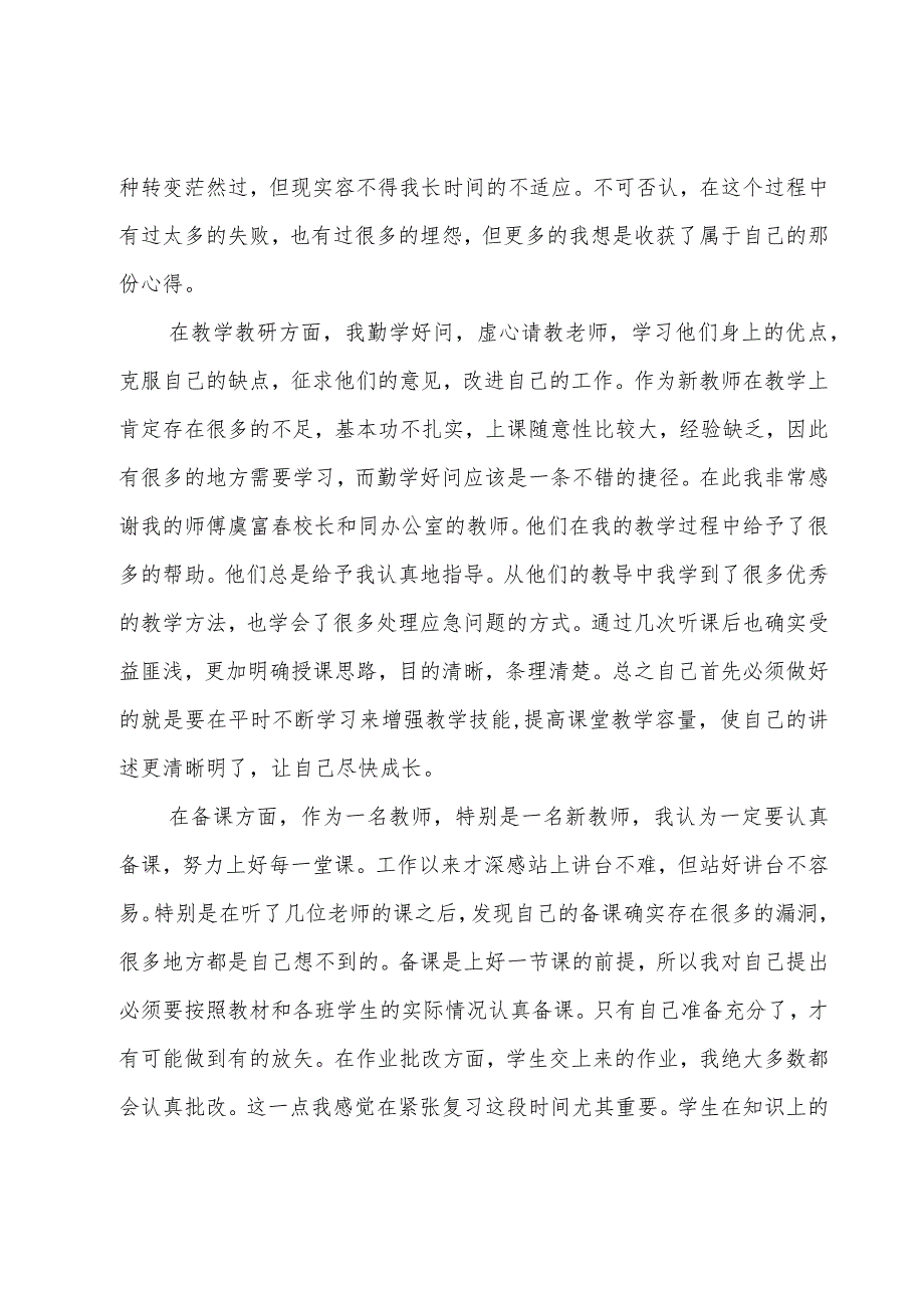新老师教学心得范文(5篇).docx_第3页