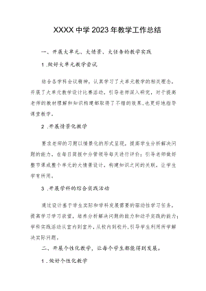 中学2023年教学工作总结.docx
