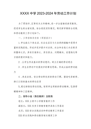 中学2023-2024年劳动工作计划.docx