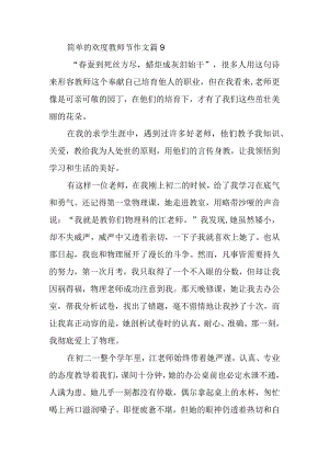 简单的欢度教师节作文篇9.docx