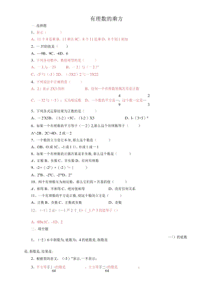 有理数的乘方测试题.docx