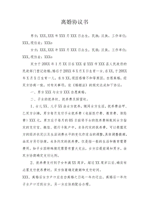 离婚协议.docx