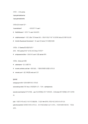 samba的安装与配置.docx