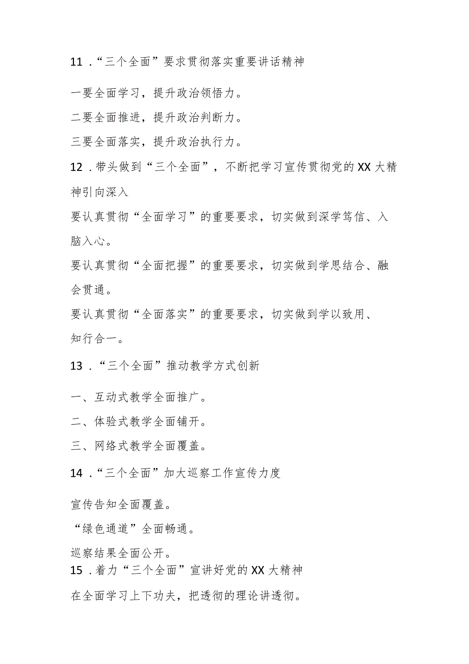 “全面”写作提纲（30例）.docx_第3页