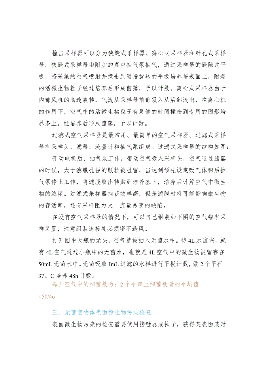 实验室无菌环境的监控和检测.docx_第3页