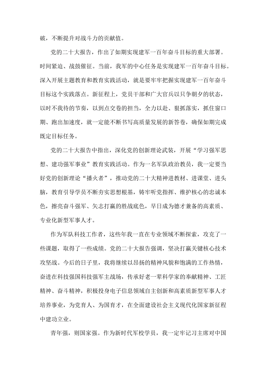 学习强军思想建功强军事业教育实践活动发言稿二.docx_第3页