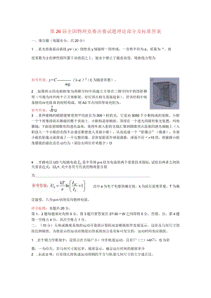 26届全国决赛理论部分试题及评分标准.docx