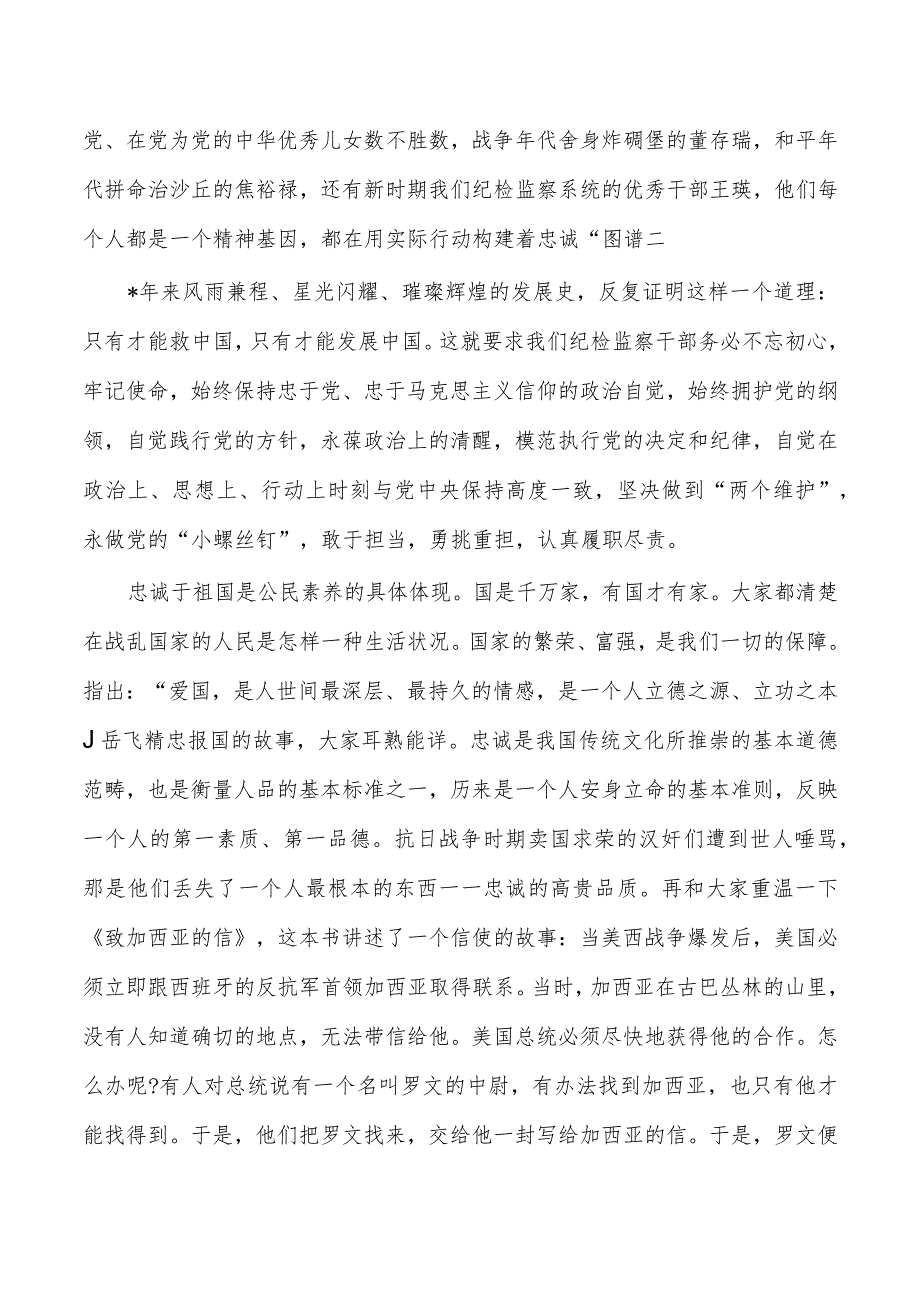 纪委机关七一强调要求.docx_第2页