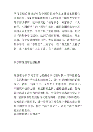 以“四学机制”高质量开展读书班 推动主题教育走深走实.docx