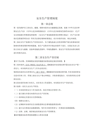 安全生产管理制度.docx
