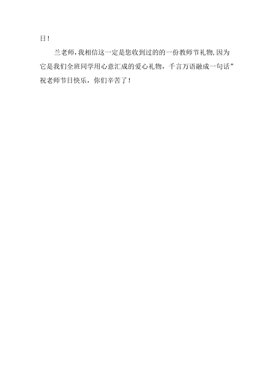 简单的欢度教师节作文篇5.docx_第2页