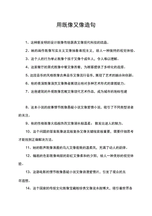 用既像又像造句.docx