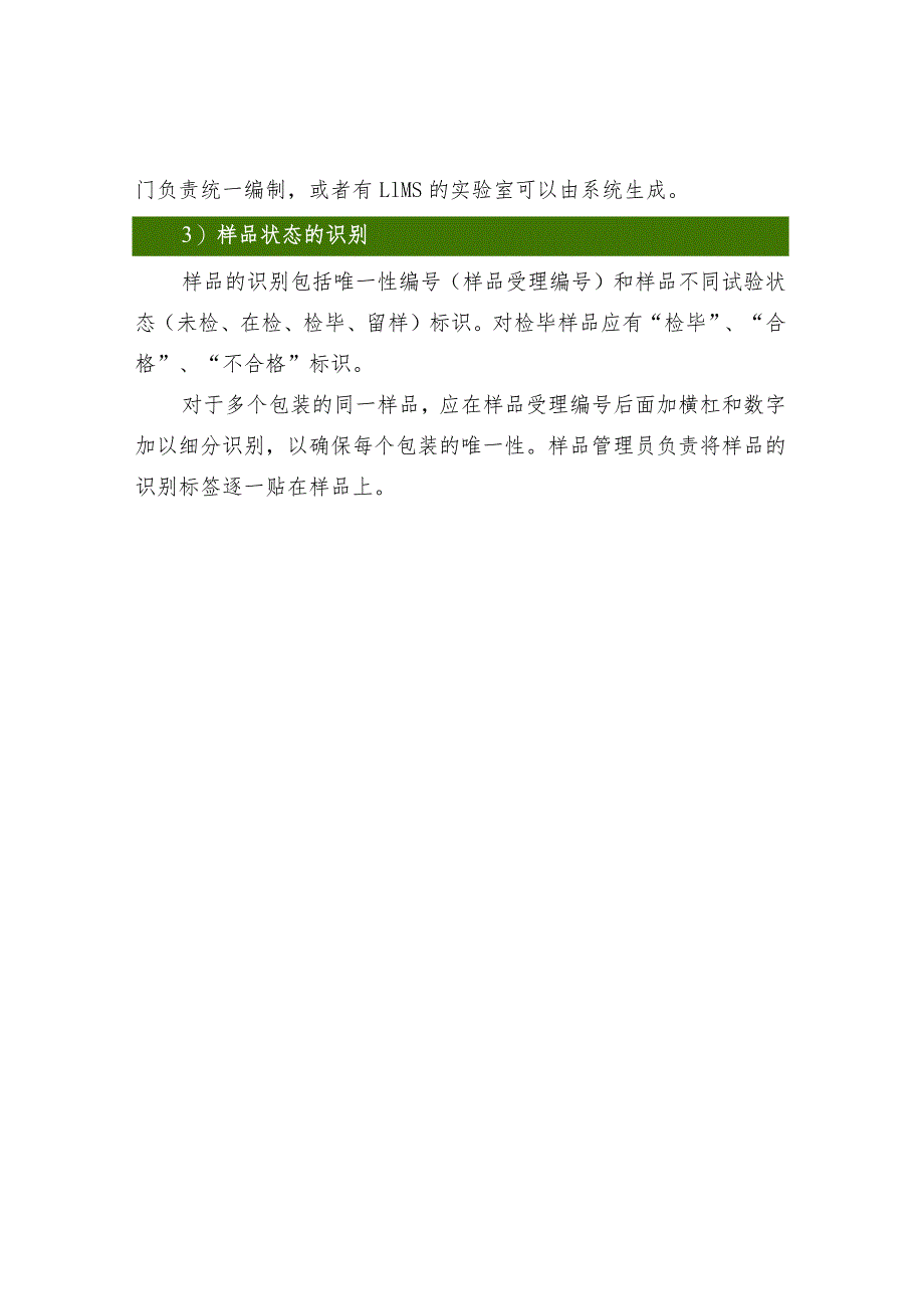 实验室做好样品的接收、编号和状态标识.docx_第2页
