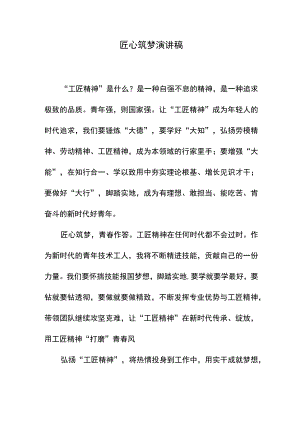 匠心筑梦演讲稿.docx