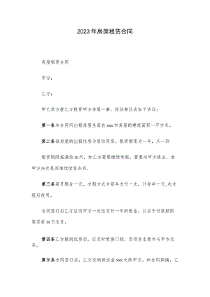2023年房屋租赁合同.docx