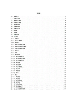 高速路面工程施工组织设计.docx