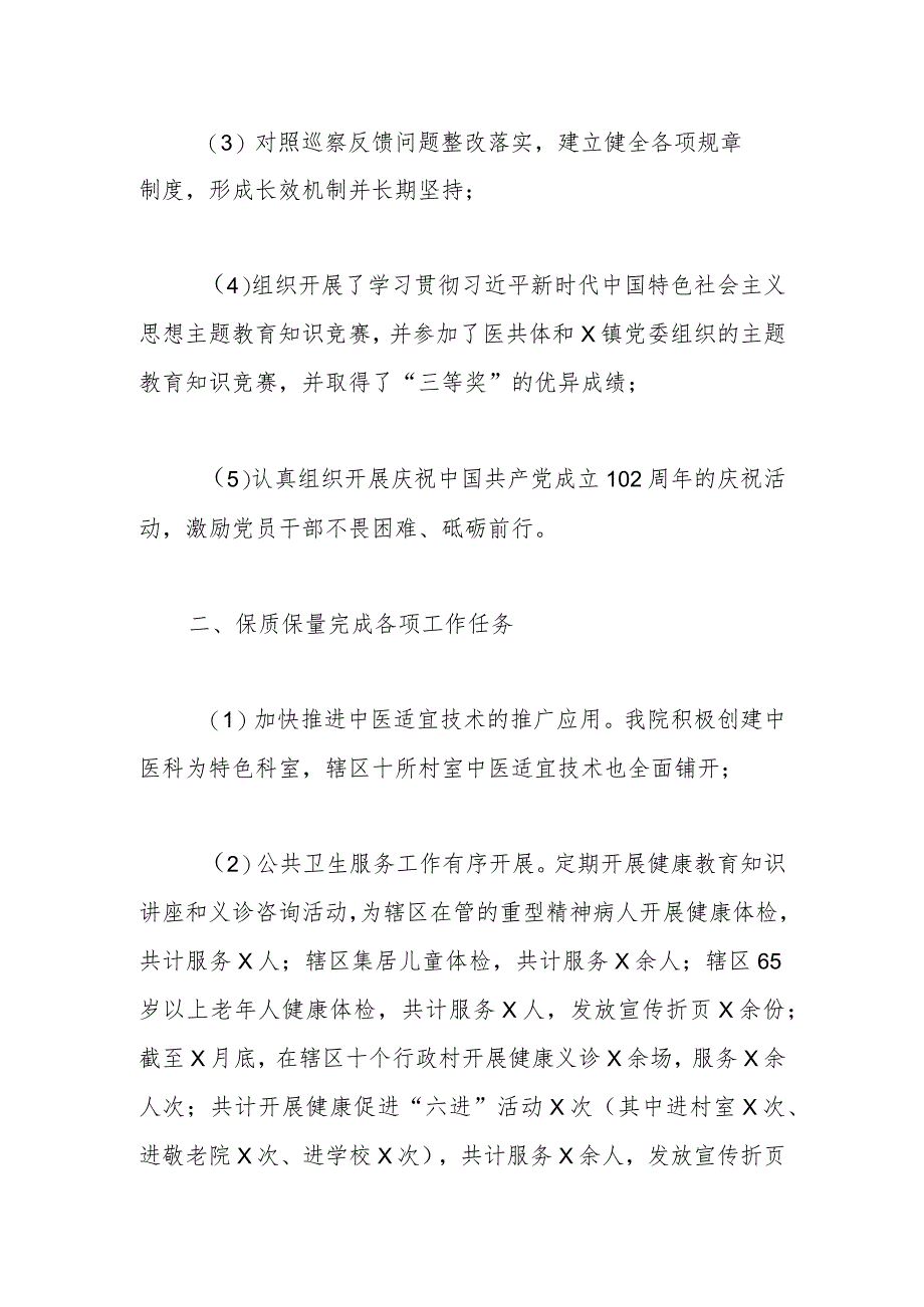 XX中心卫生院上半年工作总结.docx_第2页