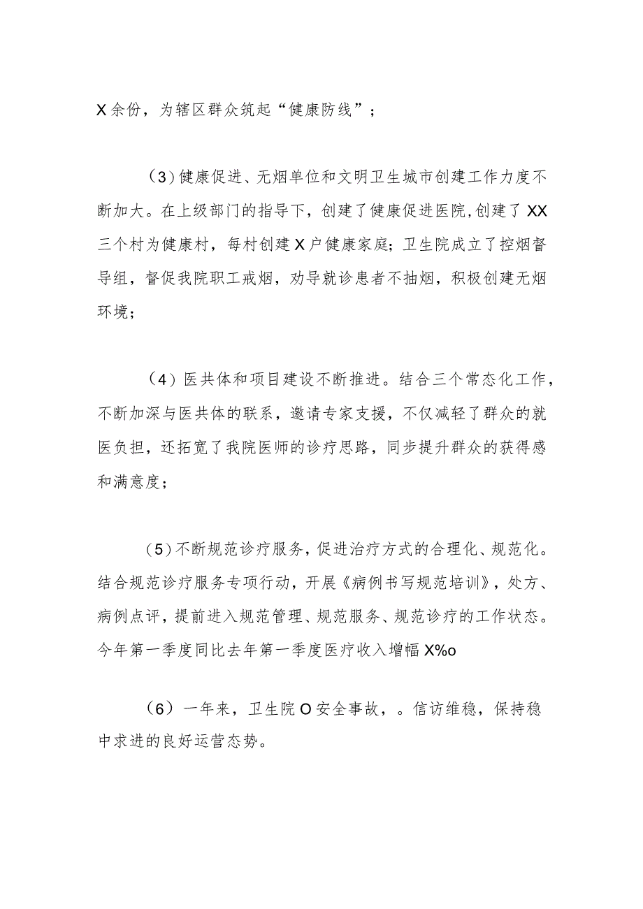 XX中心卫生院上半年工作总结.docx_第3页