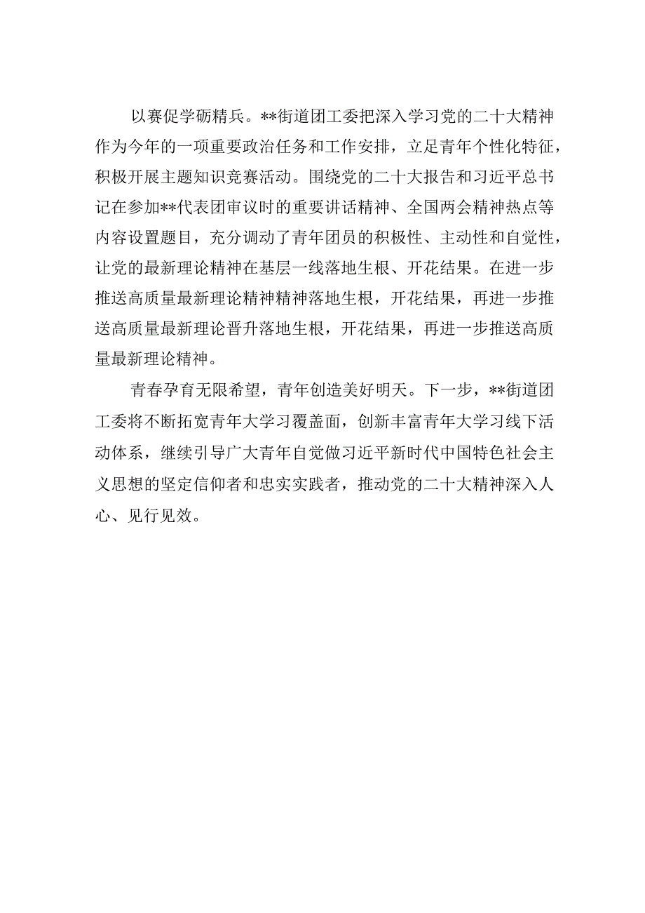开展学习二十大主题教育实践活动.docx_第2页
