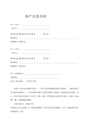 2023最新版房产合同无证版.docx