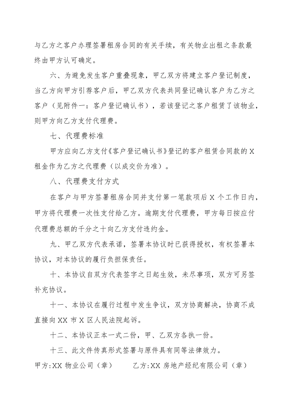 XX物业公司与XX房地产经纪有限公司物业出租委托协议（202X年）.docx_第2页