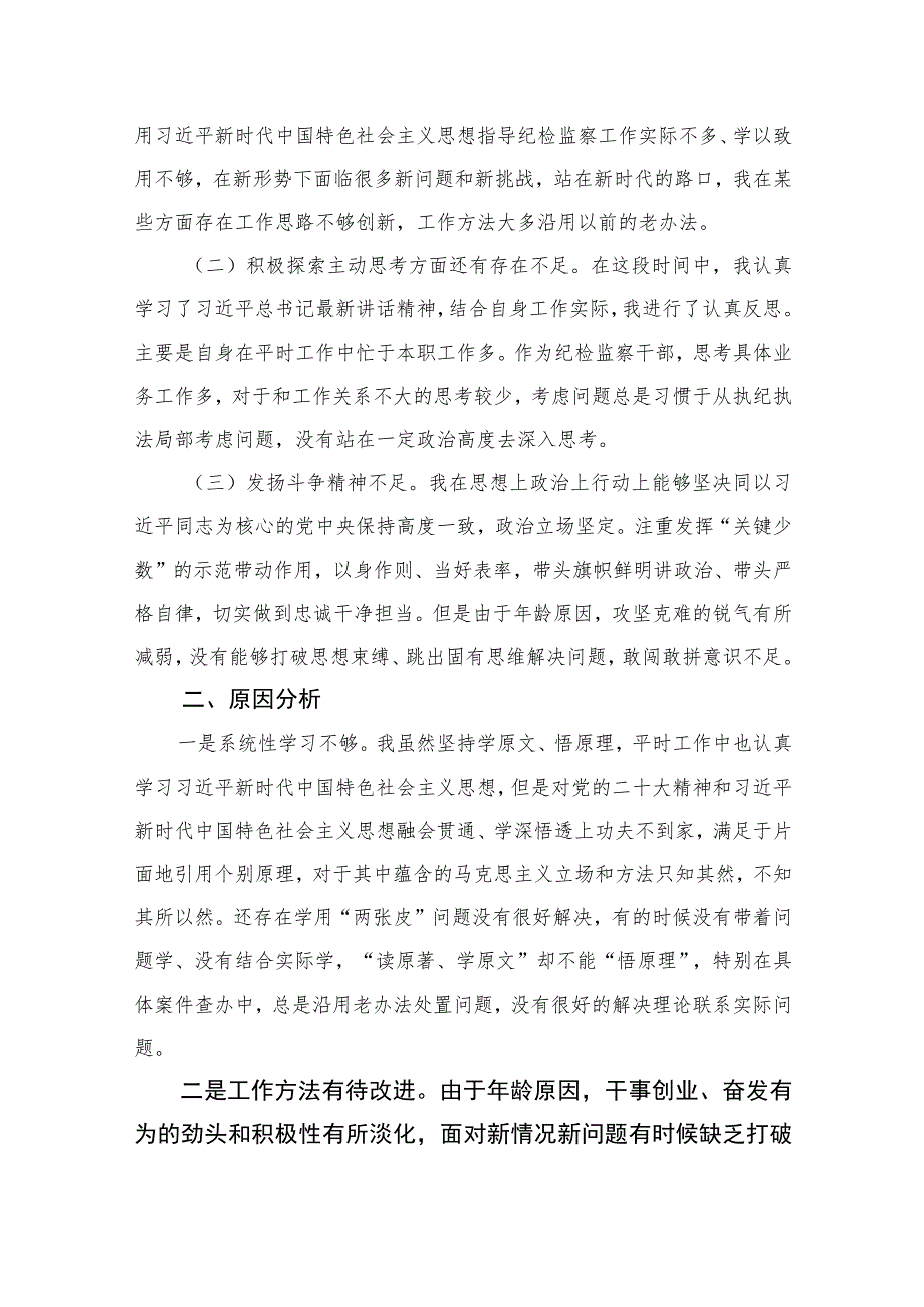 2023年开展纪检监察干部队伍教育整顿党性分析材料(精选三篇).docx_第2页