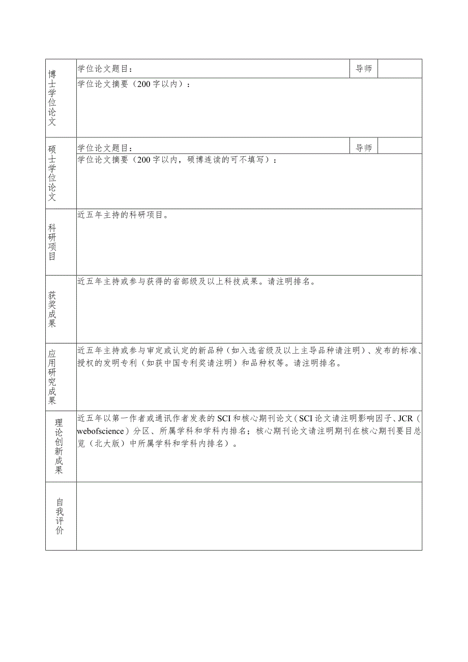 神农种业实验室博士后申请表.docx_第2页