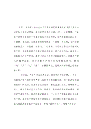 党员干部青年学习《努力成长为对党和人民忠诚可靠、堪当时代重任的栋梁之才》心得体会研讨发言读后感5篇.docx