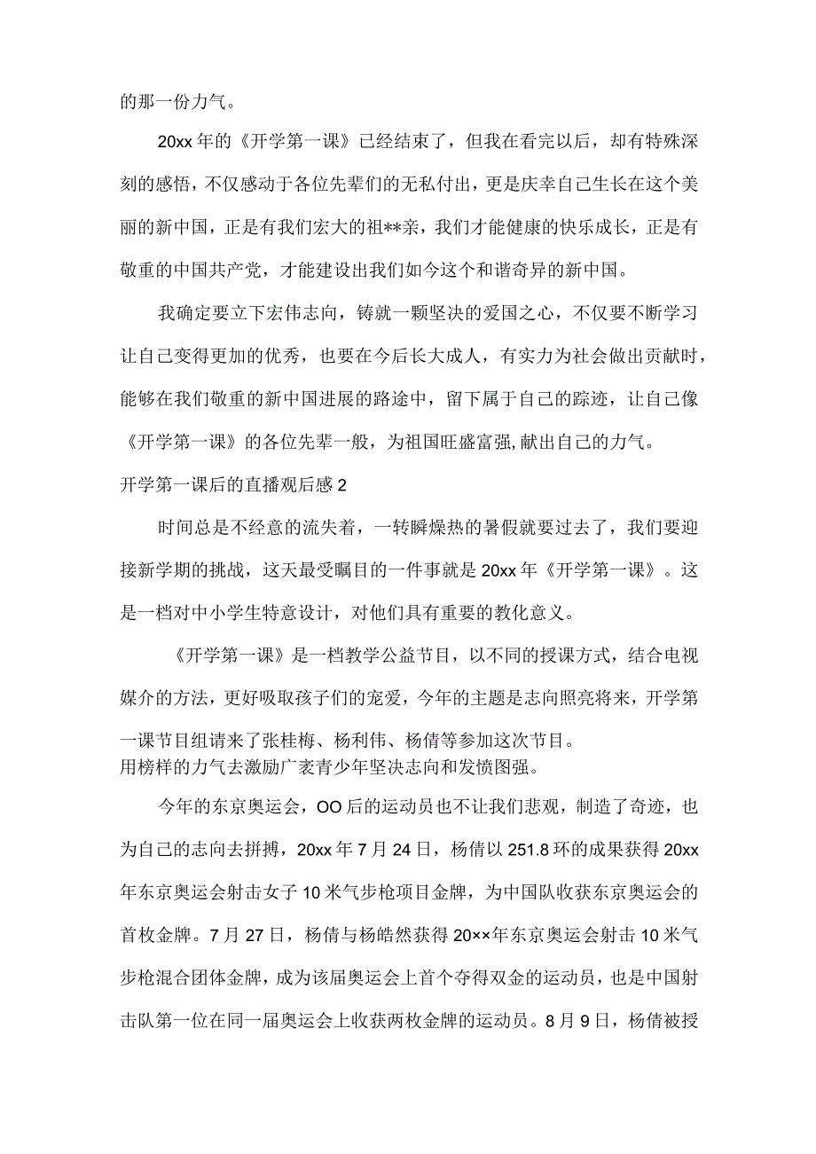 2023开学第一课后的直播观后感范文.docx_第2页