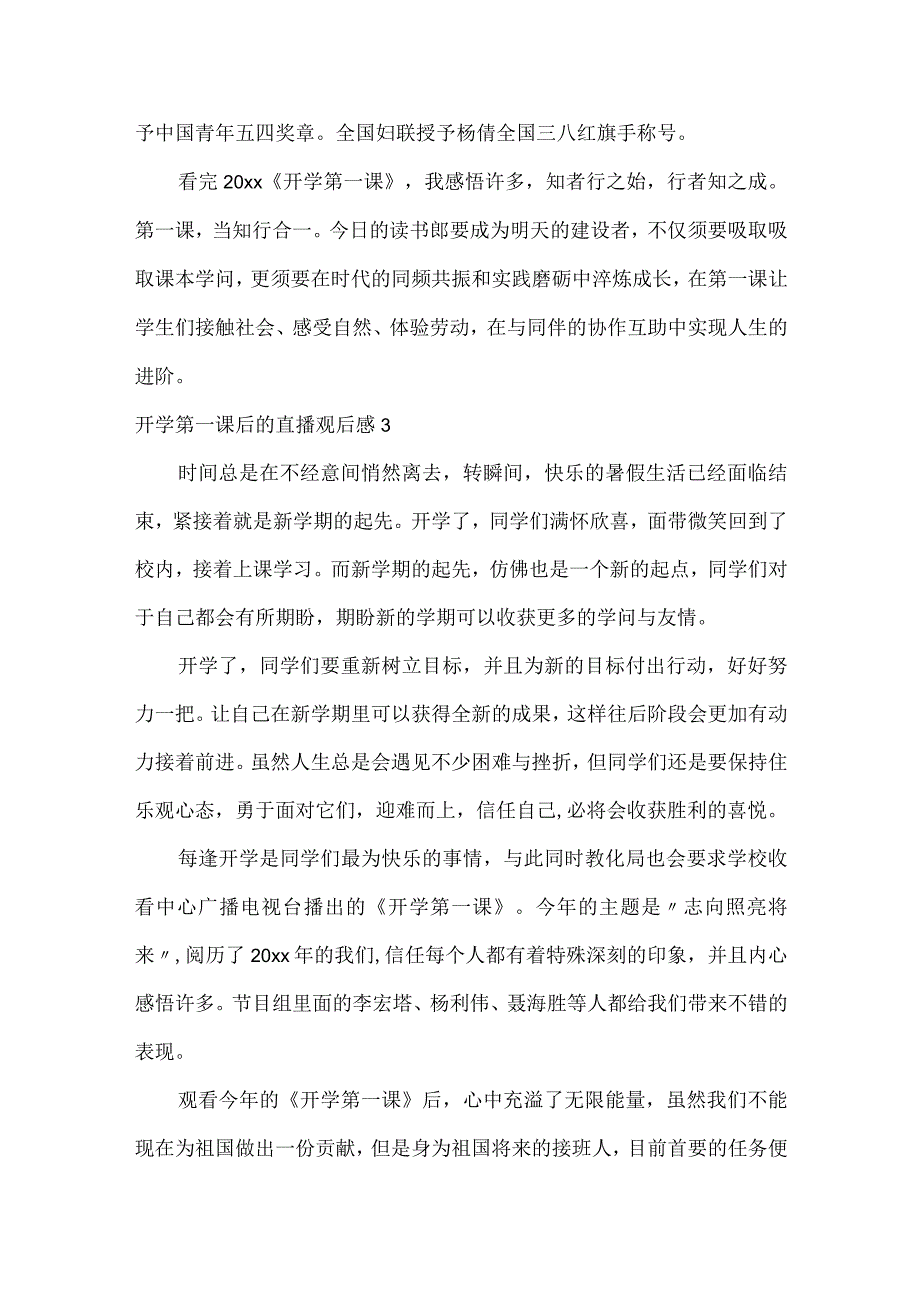 2023开学第一课后的直播观后感范文.docx_第3页