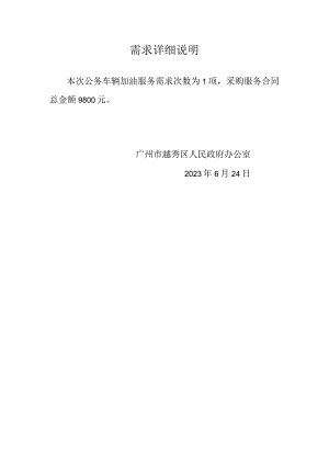 需求详细说明.docx