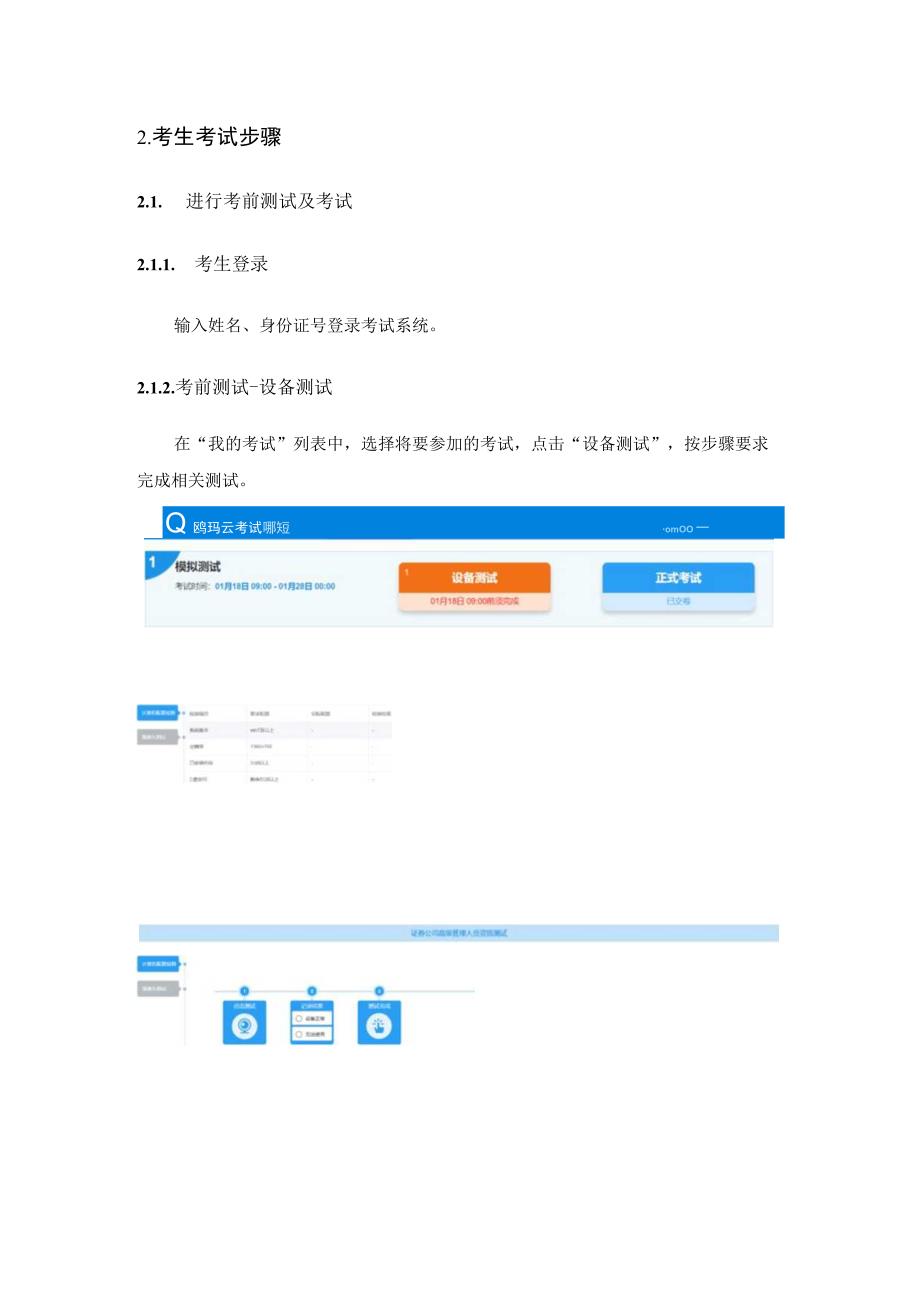 考试及监控软件说明.docx_第3页