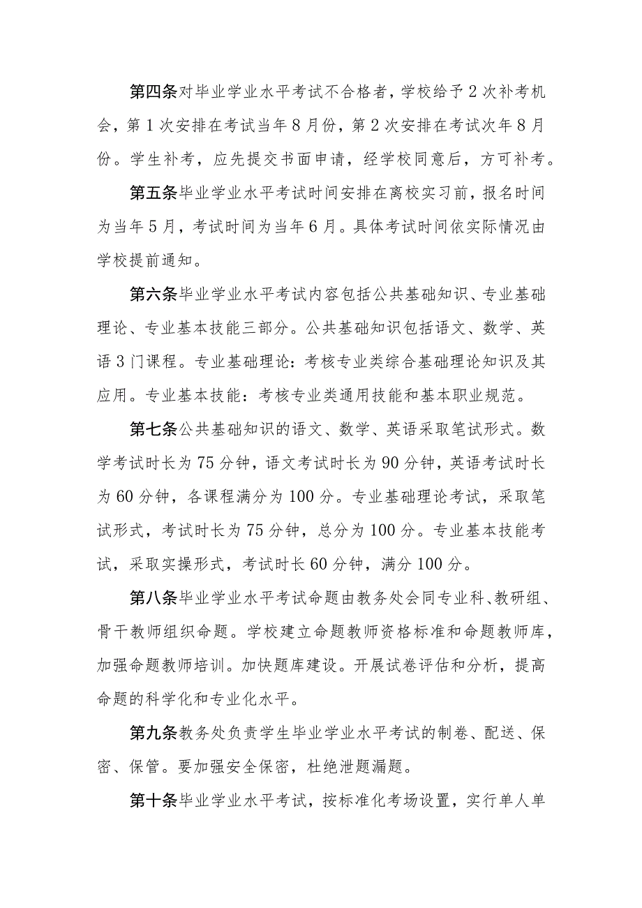 职业中等专业学校关于实行毕业学业水平考试的意见.docx_第2页