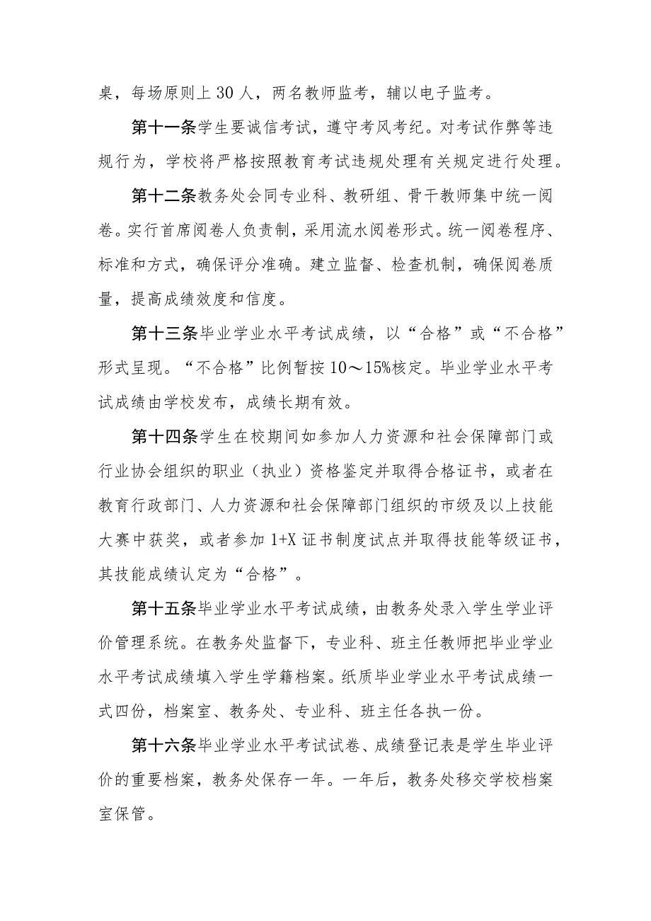 职业中等专业学校关于实行毕业学业水平考试的意见.docx_第3页