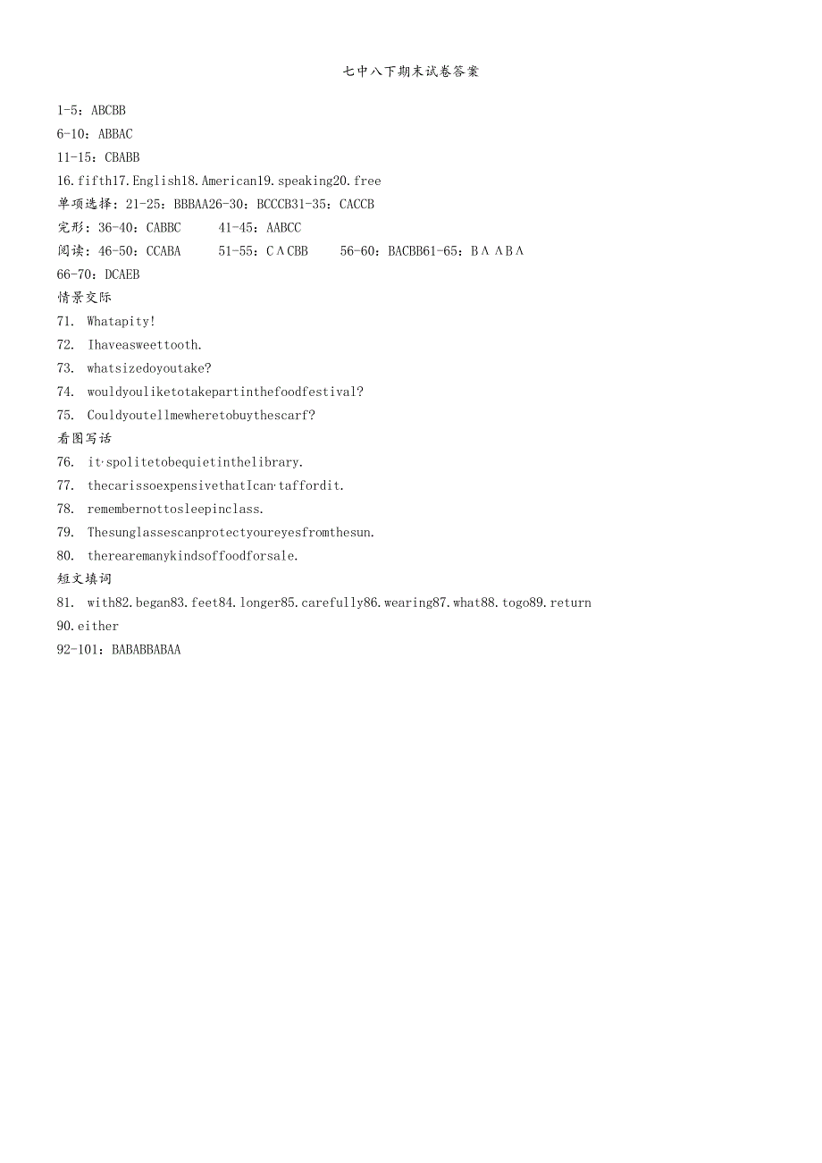 福建省泉州七中八年级下学期期末试卷（图片版）.docx_第1页