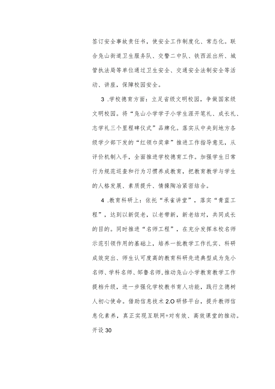 小学中长期(2022-2027)发展规划.docx_第2页