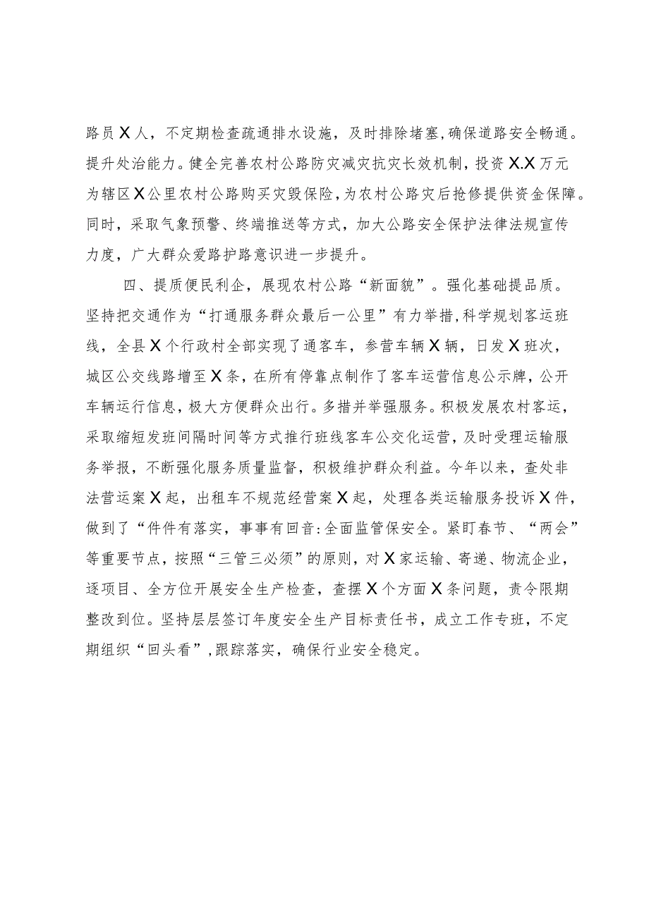 推进“四好农村路”建设工作交流材料.docx_第3页