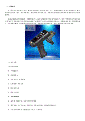RFID固定资产管理系统解决方案.docx