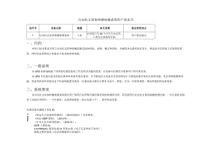 自动化支原体核酸检测系统用户需求书.docx