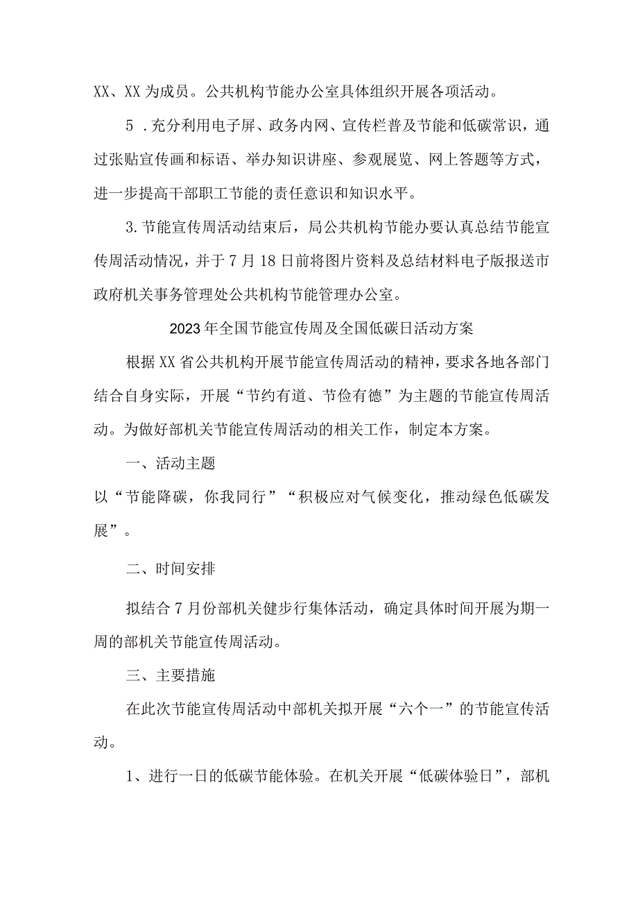 2023年新能源公司开展全国节能宣传周及全国低碳日活动实施方案 （4份）.docx_第3页