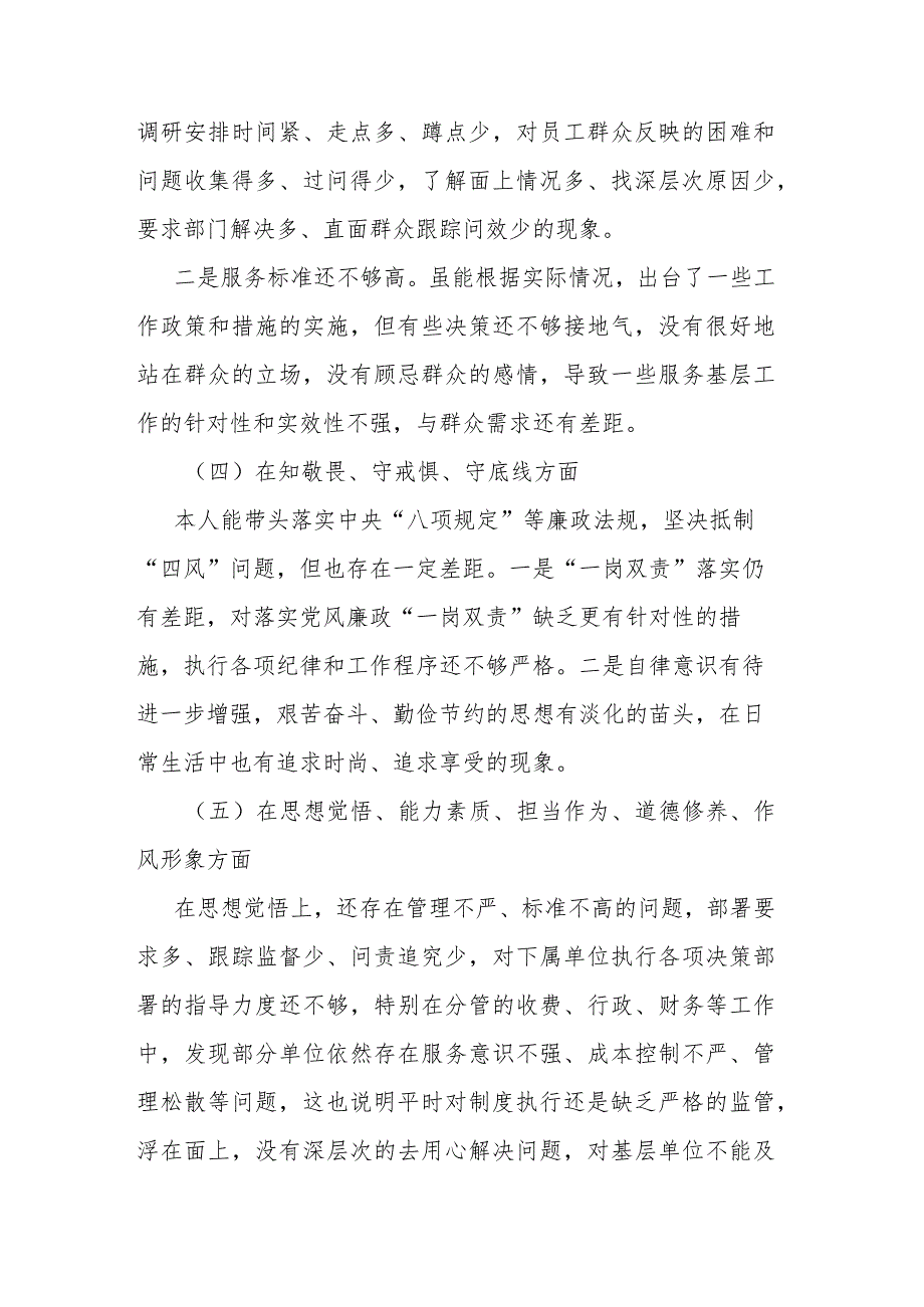 民主生活会发言材料批评与自我批评发言稿(9篇).docx_第3页