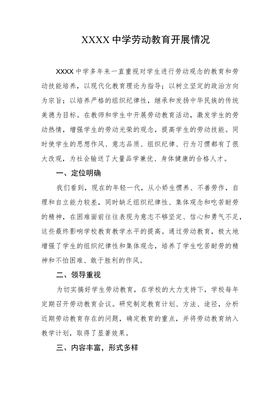 中学劳动教育开展情况.docx_第1页