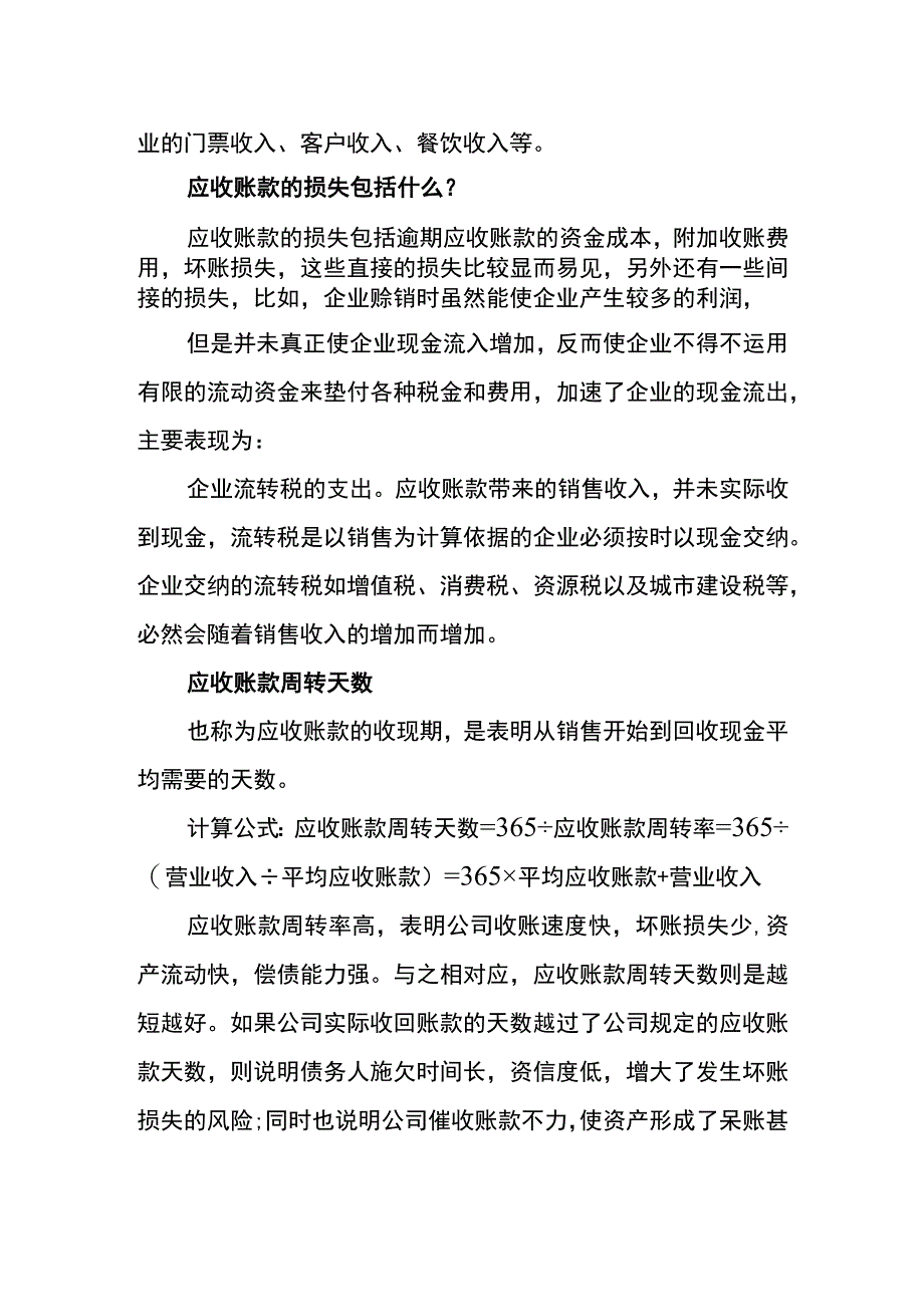 个人收到保险公司佣金的会计账务处理.docx_第2页